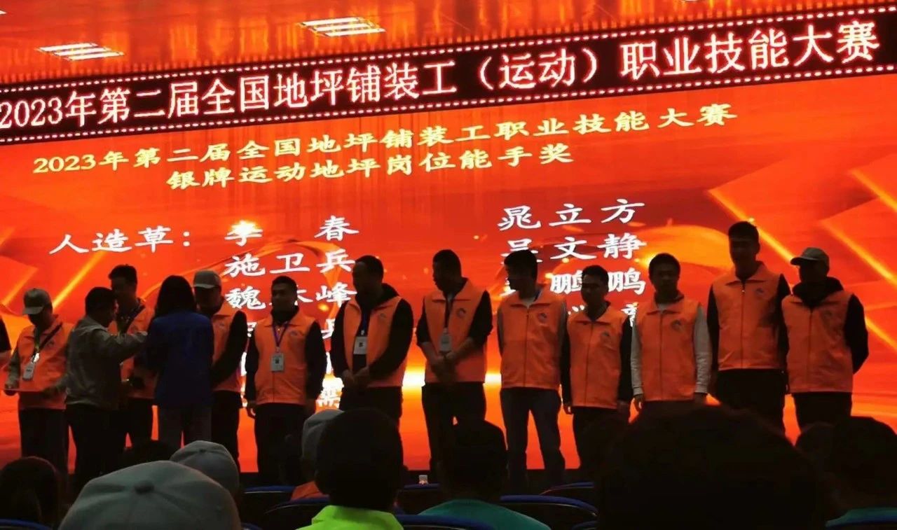 全國地坪鋪裝工職業技能大賽頒獎