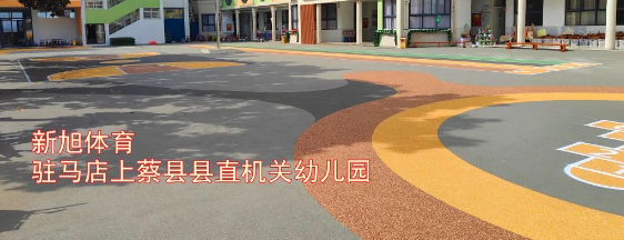 駐馬店epdm環保顆粒施工
