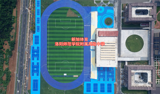 河南操場塑膠跑道基礎坑洼影響