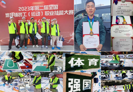 新旭體育人才培養參加第二屆全國地坪鋪裝工(運動)技能大賽