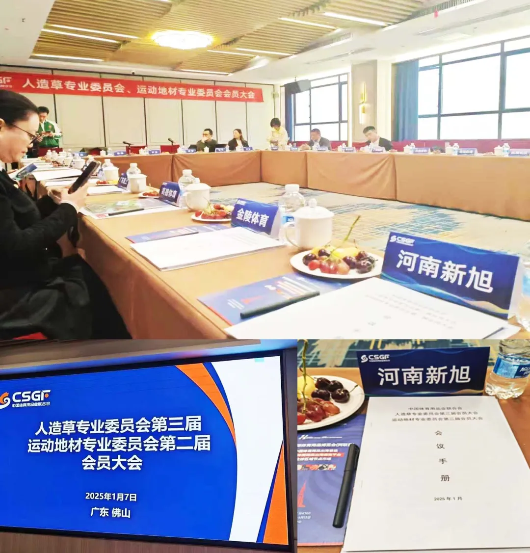 新旭體育運動地材專業是委員會